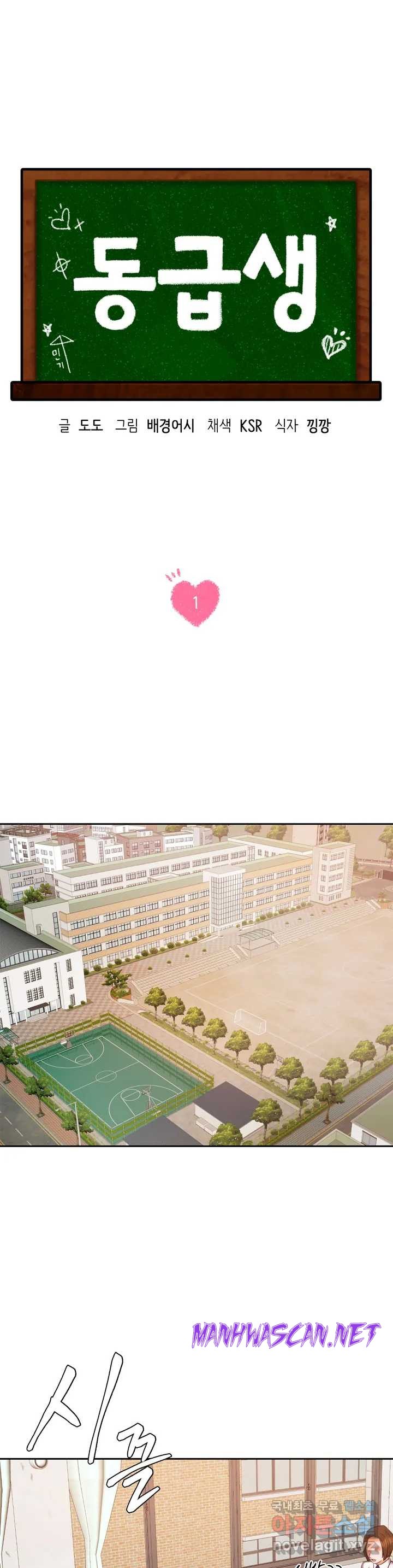 Condisciple Raw - Chapter 1 Page 1