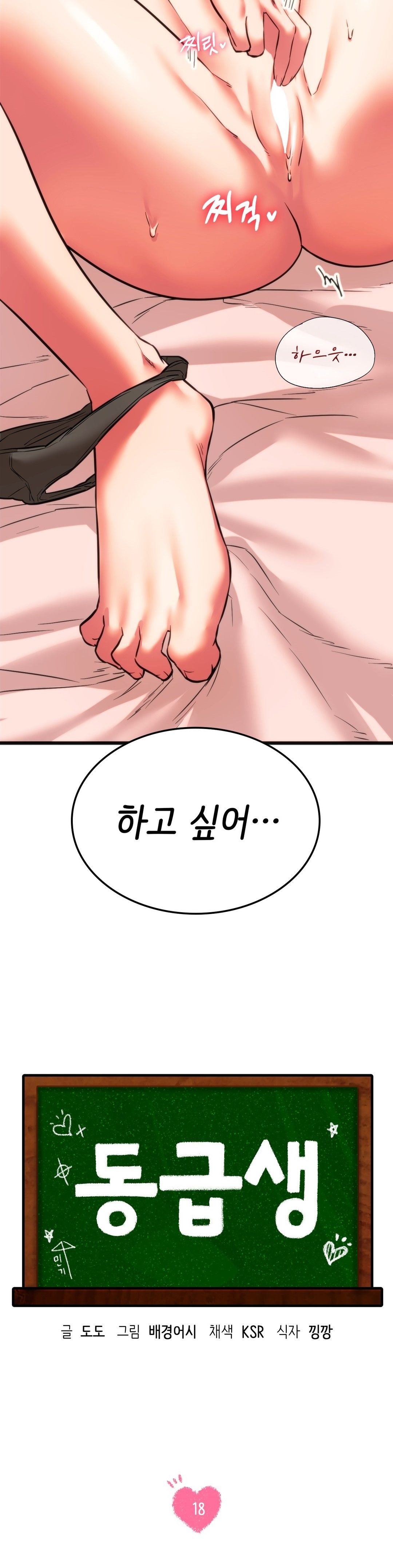 Condisciple Raw - Chapter 18 Page 2