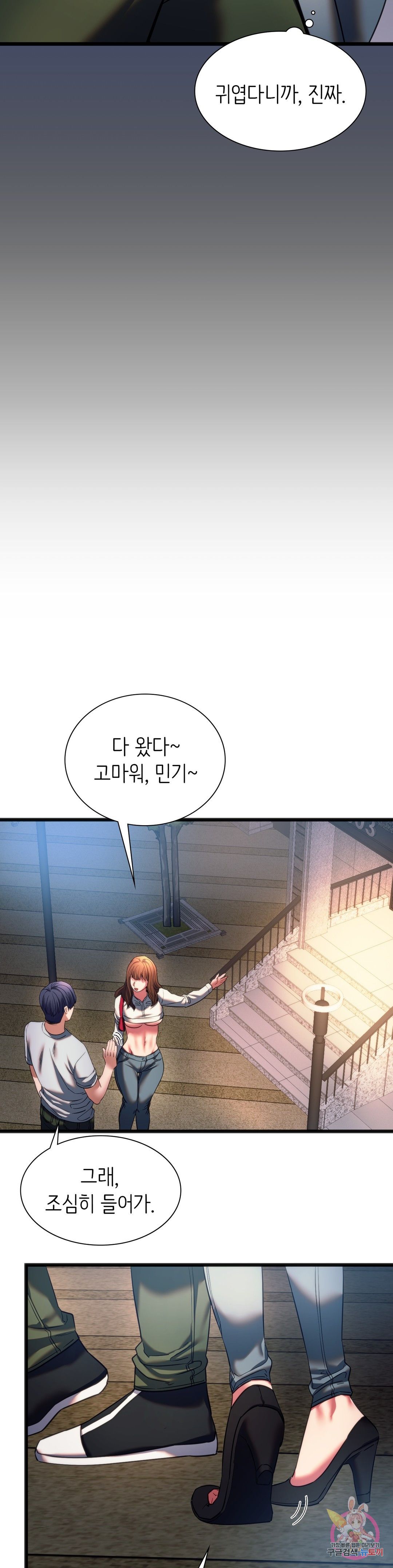 Condisciple Raw - Chapter 19 Page 17