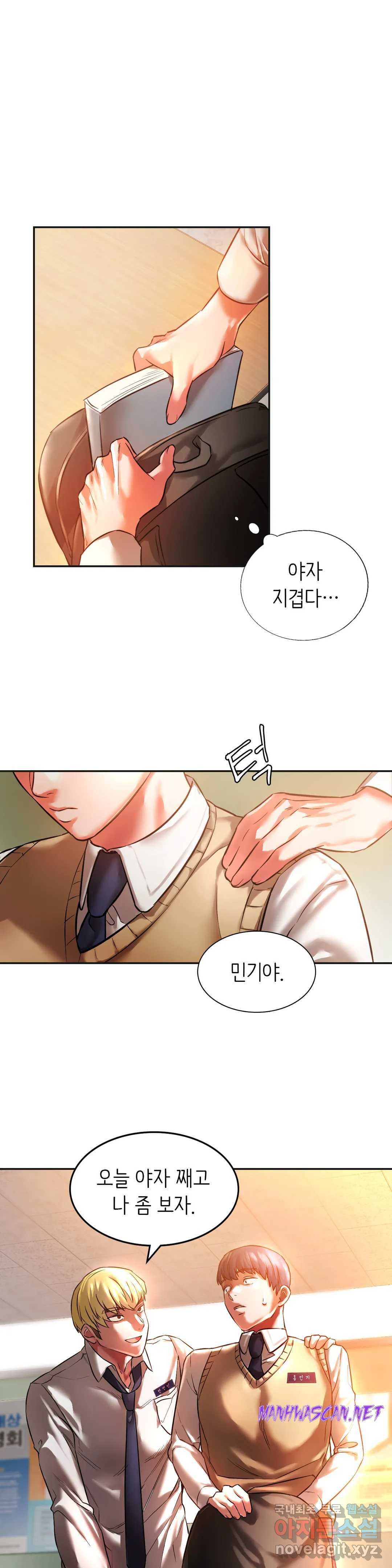 Condisciple Raw - Chapter 2 Page 9