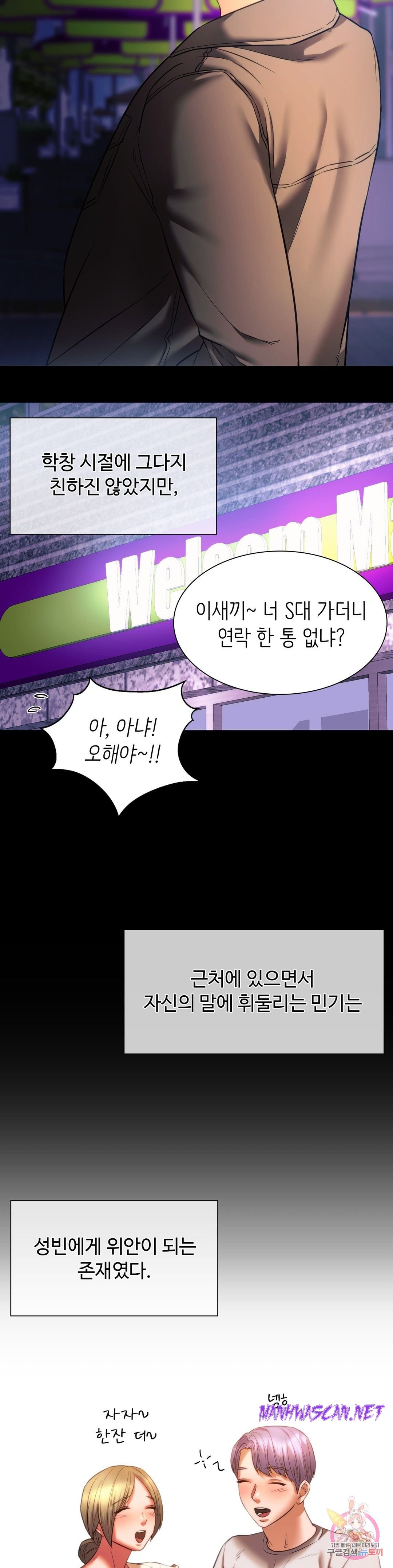 Condisciple Raw - Chapter 20 Page 19