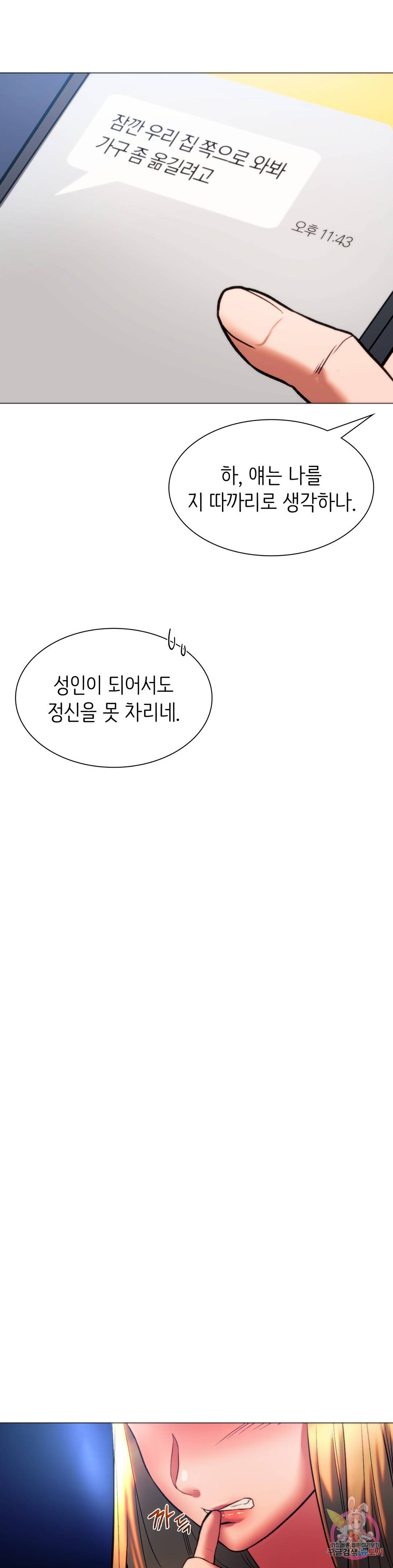 Condisciple Raw - Chapter 25 Page 8