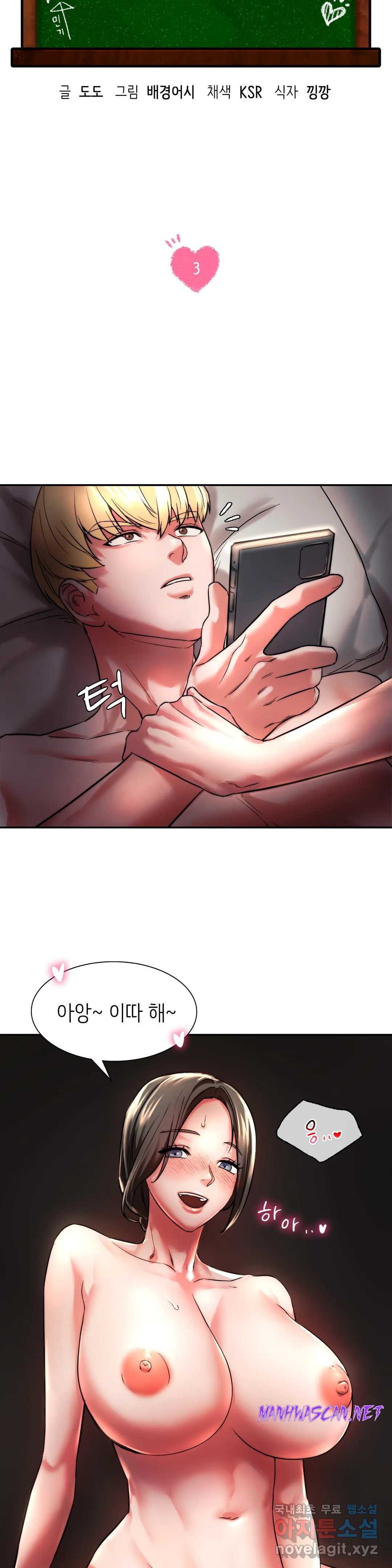 Condisciple Raw - Chapter 3 Page 3