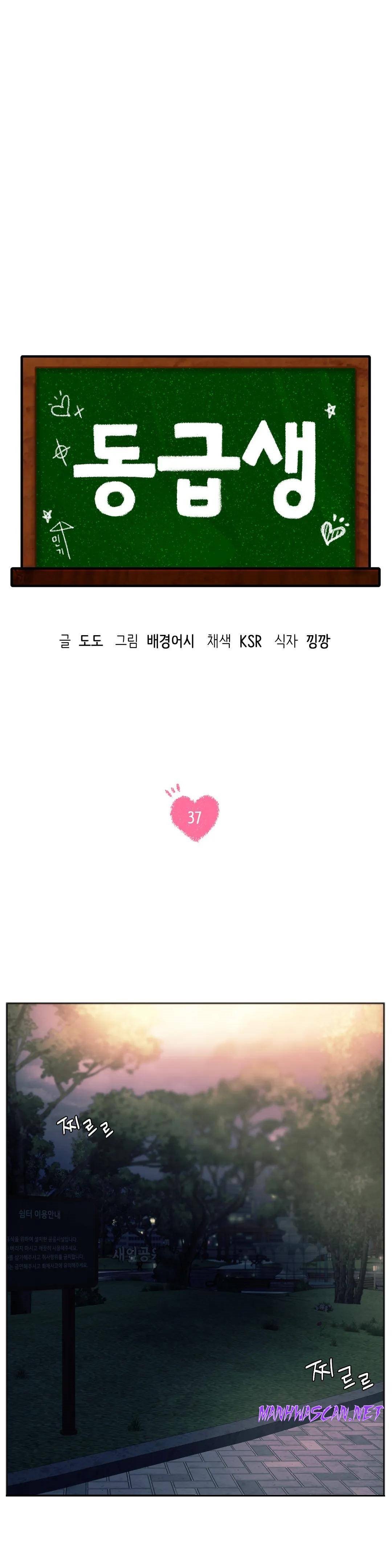 Condisciple Raw - Chapter 37 Page 4