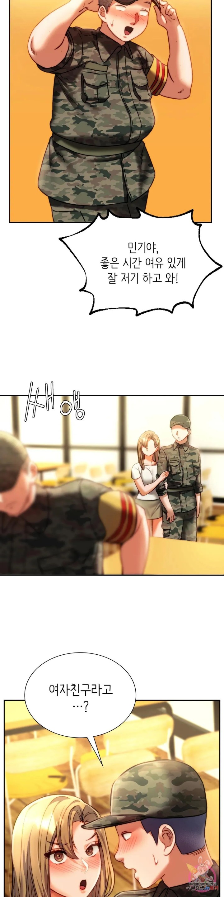 Condisciple Raw - Chapter 40 Page 27