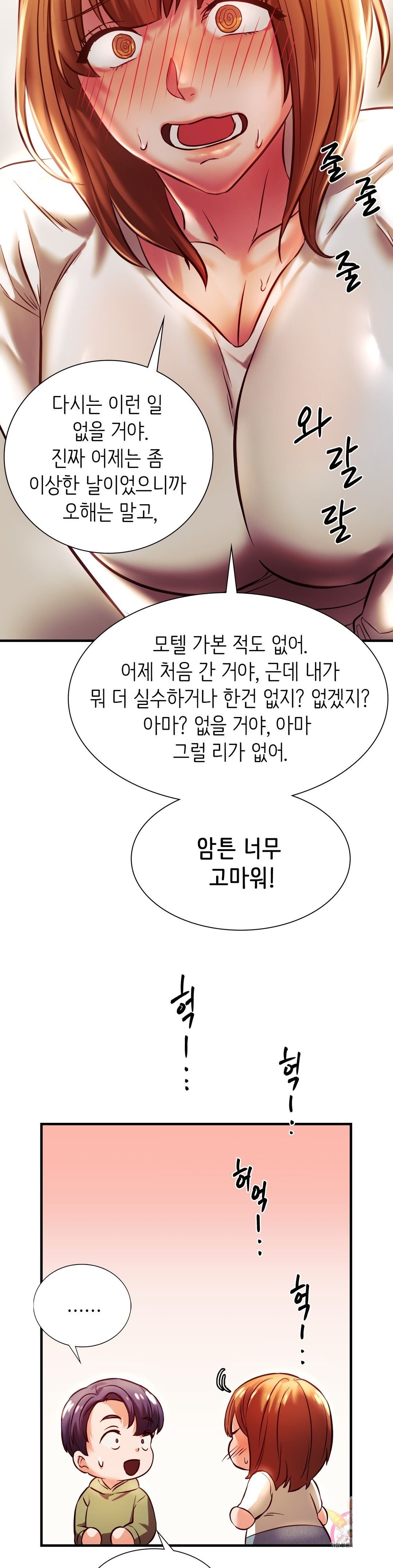 Condisciple Raw - Chapter 6 Page 25