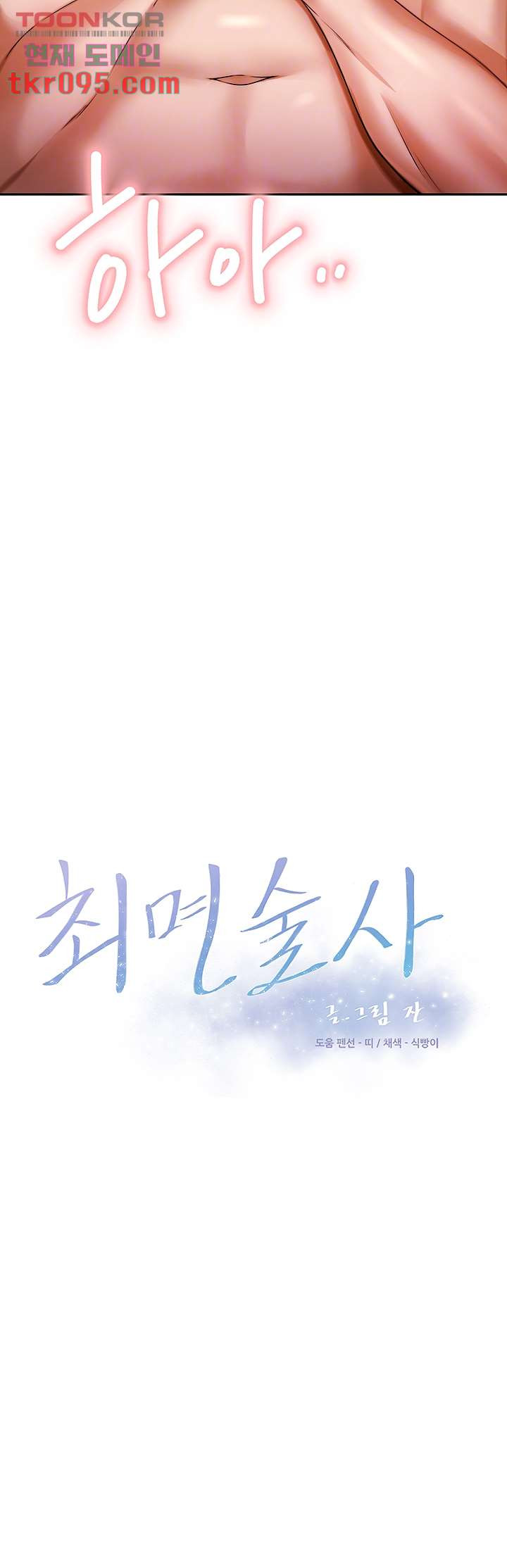 Hypnomancer Raw - Chapter 11 Page 4