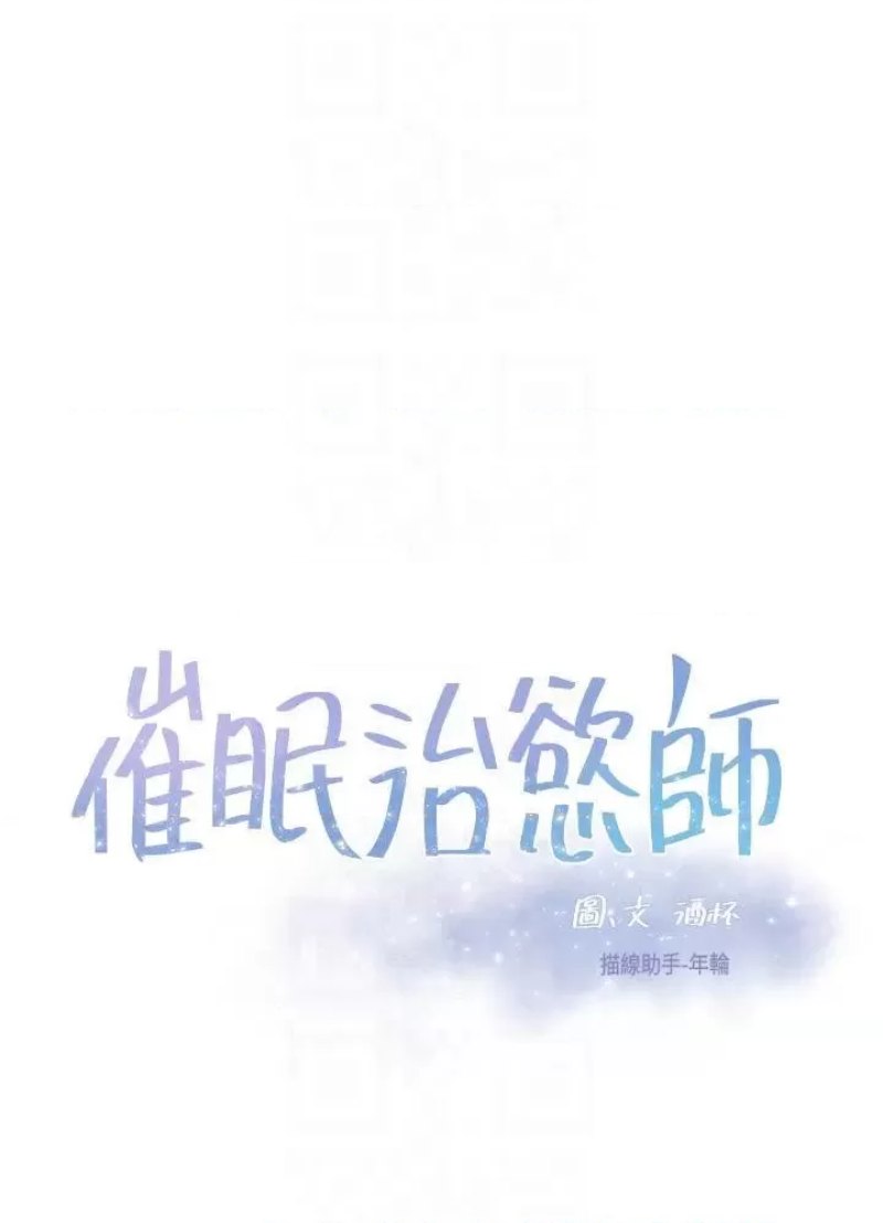 Hypnomancer Raw - Chapter 26 Page 4