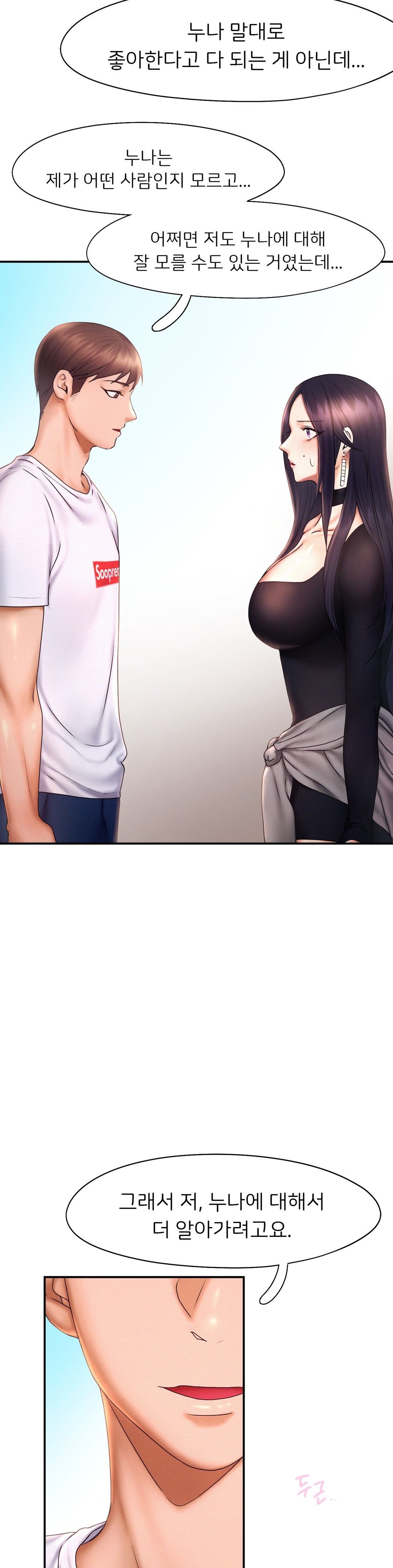 Flying High Raw - Chapter 17 Page 7