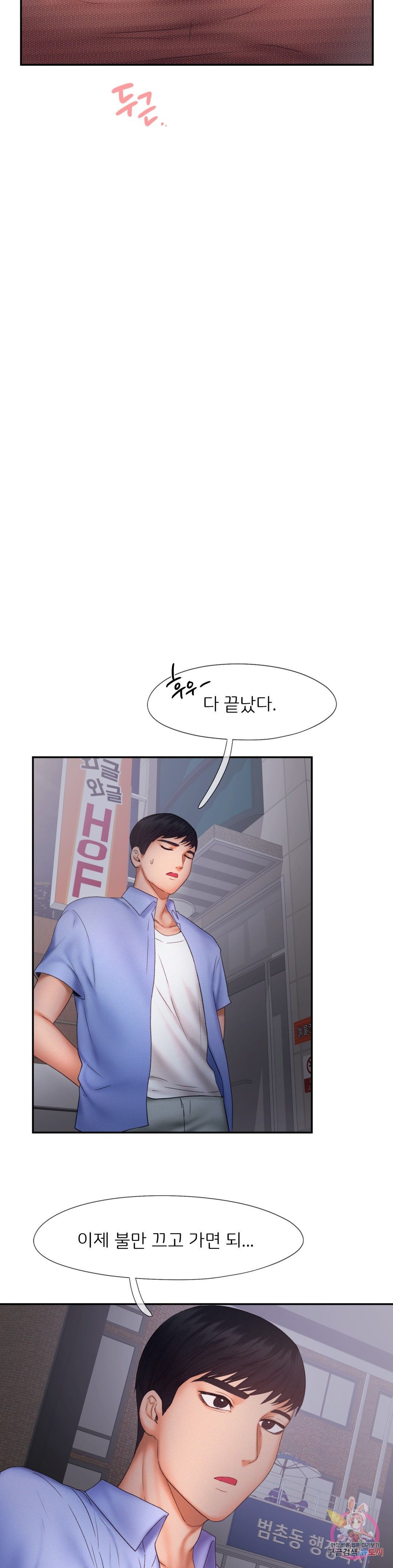 Flying High Raw - Chapter 18 Page 20