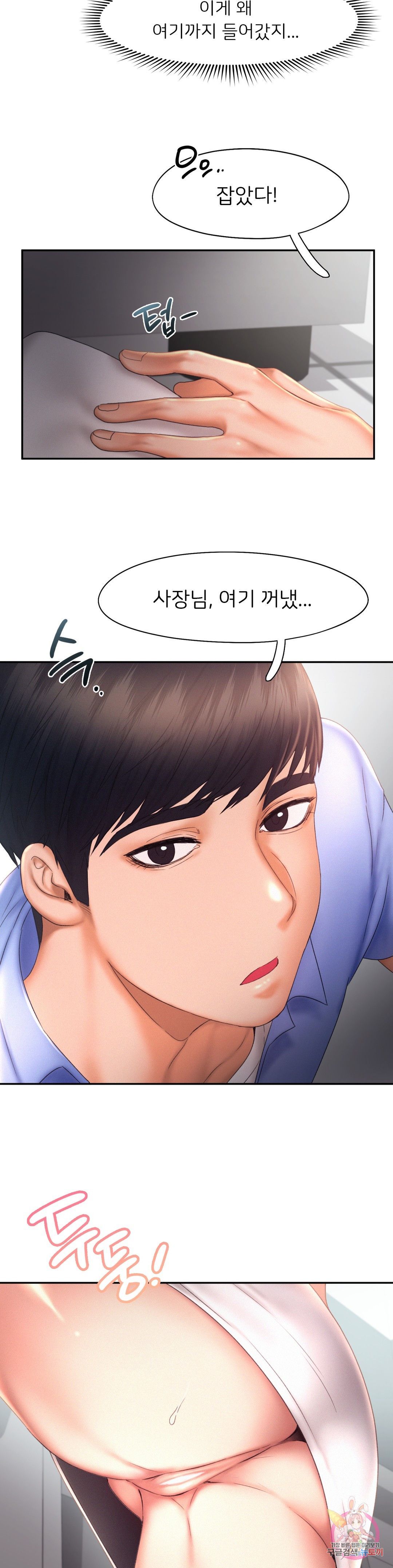 Flying High Raw - Chapter 18 Page 23