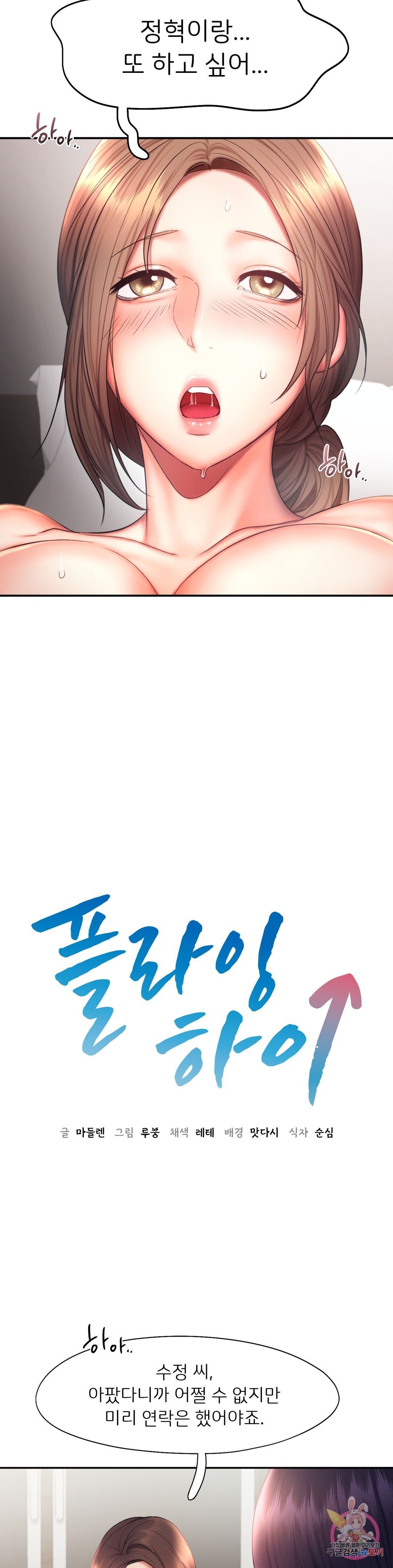 Flying High Raw - Chapter 18 Page 3