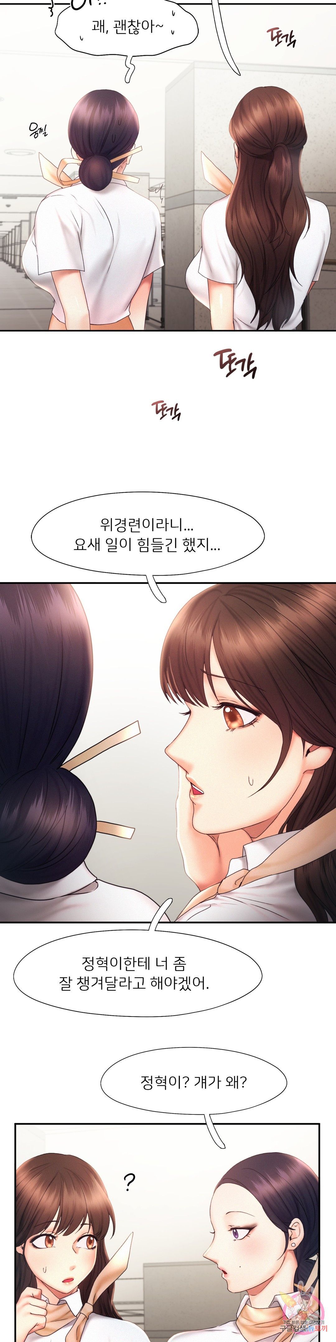 Flying High Raw - Chapter 18 Page 7