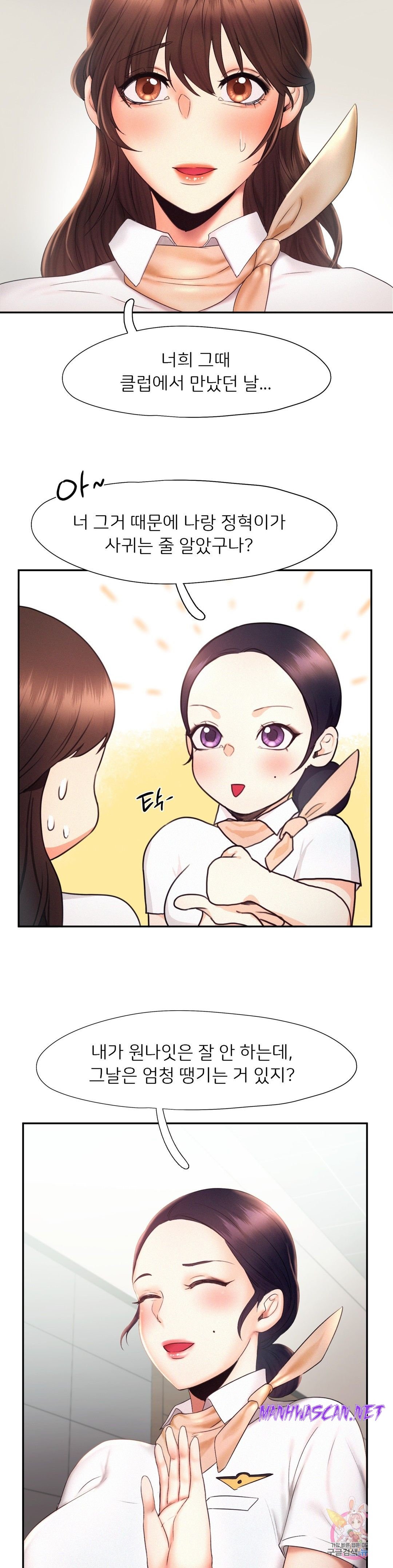 Flying High Raw - Chapter 19 Page 24