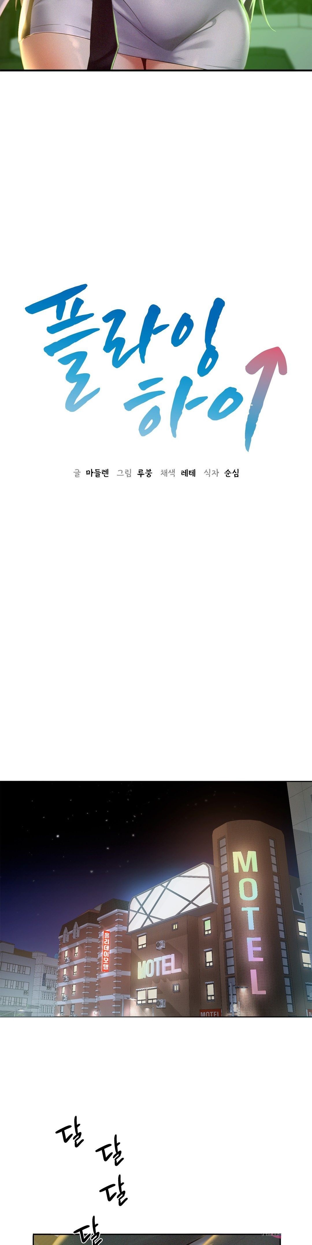 Flying High Raw - Chapter 2 Page 3