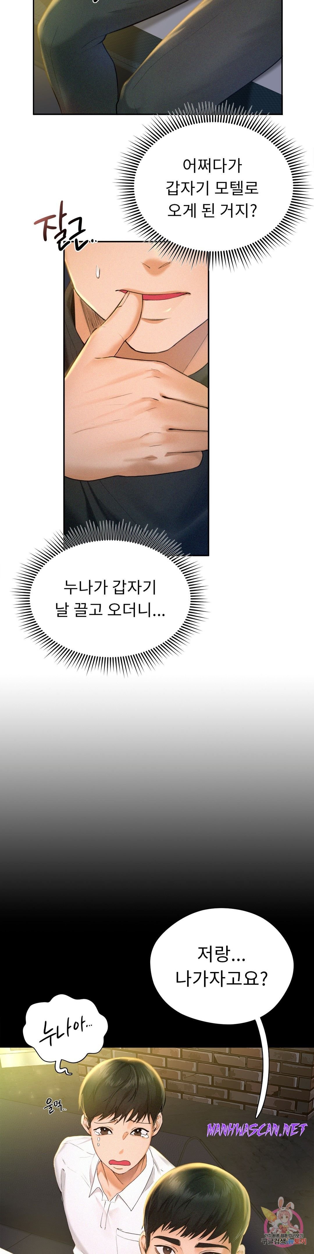 Flying High Raw - Chapter 2 Page 4