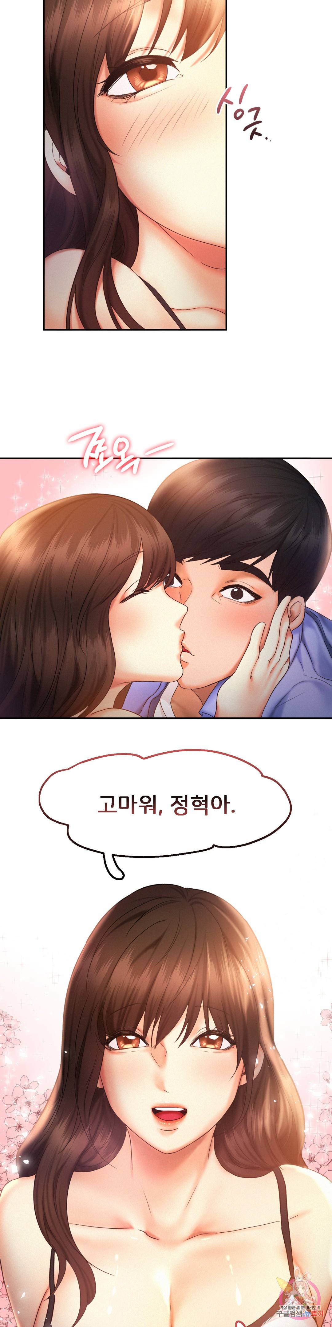 Flying High Raw - Chapter 21 Page 11
