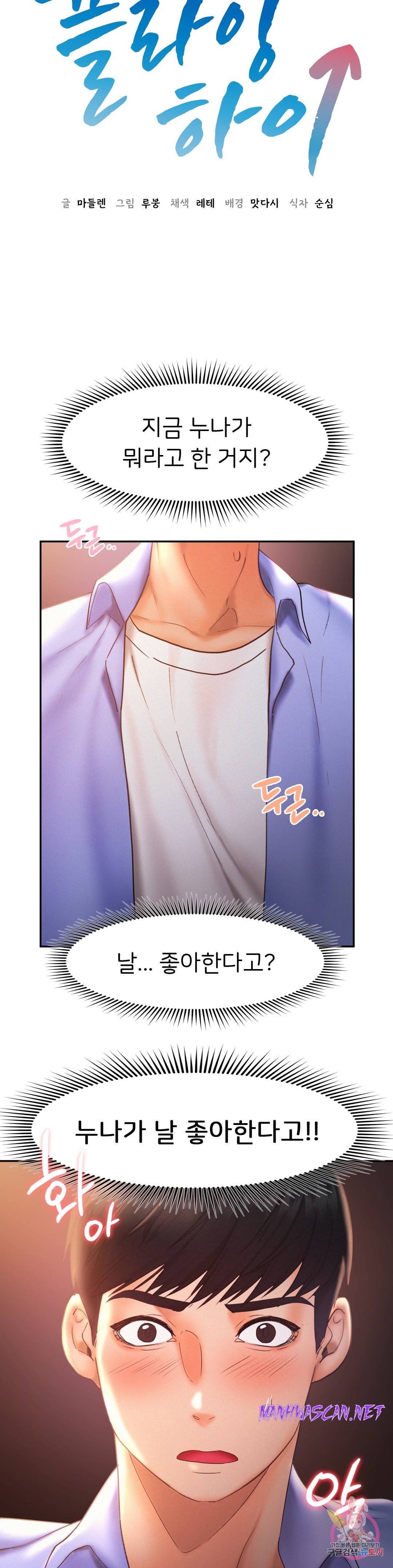 Flying High Raw - Chapter 21 Page 3