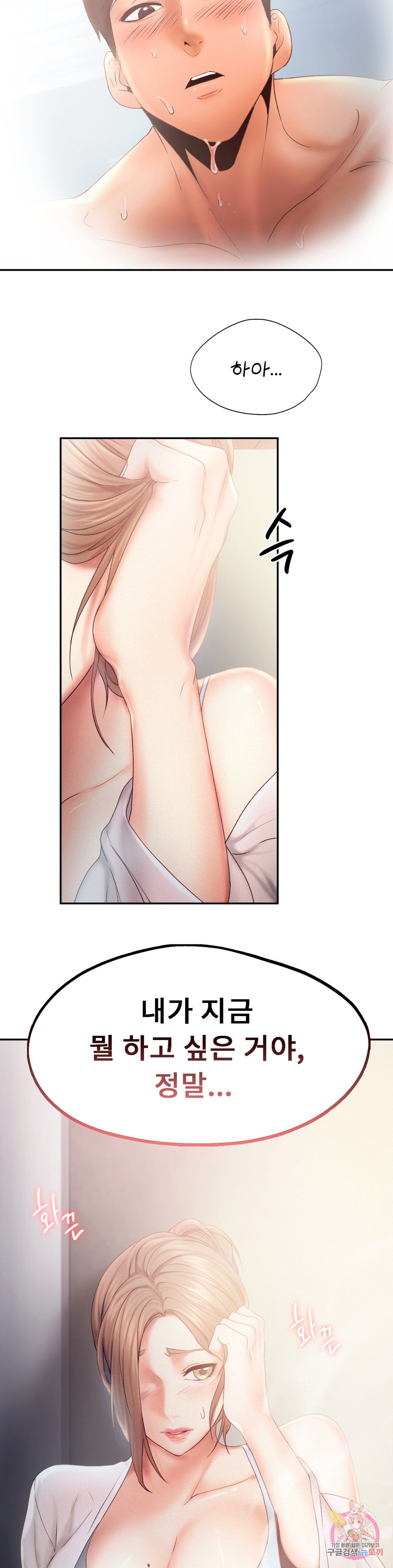 Flying High Raw - Chapter 8 Page 2