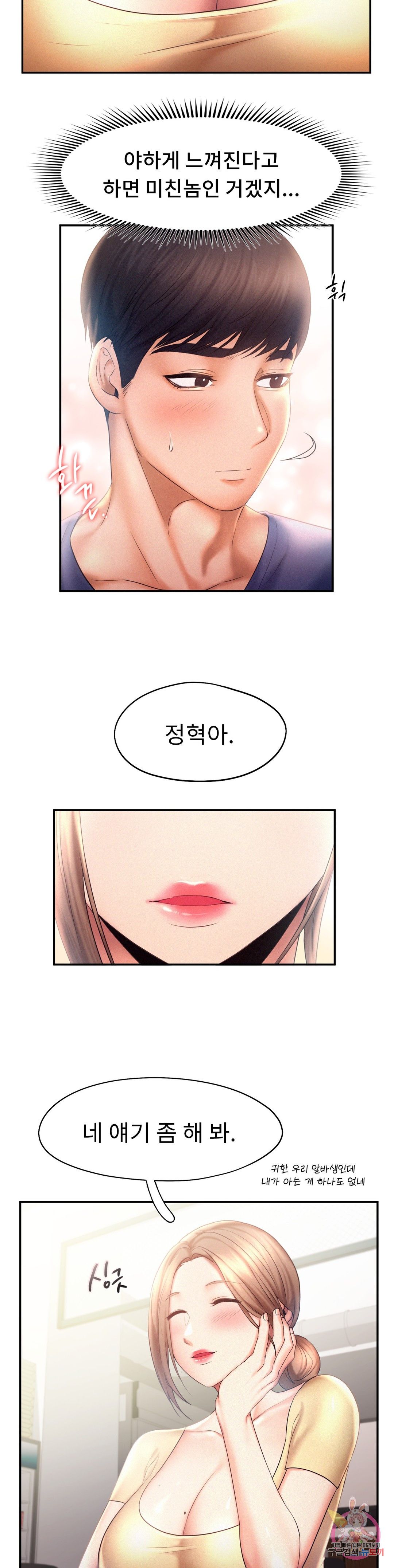 Flying High Raw - Chapter 9 Page 7