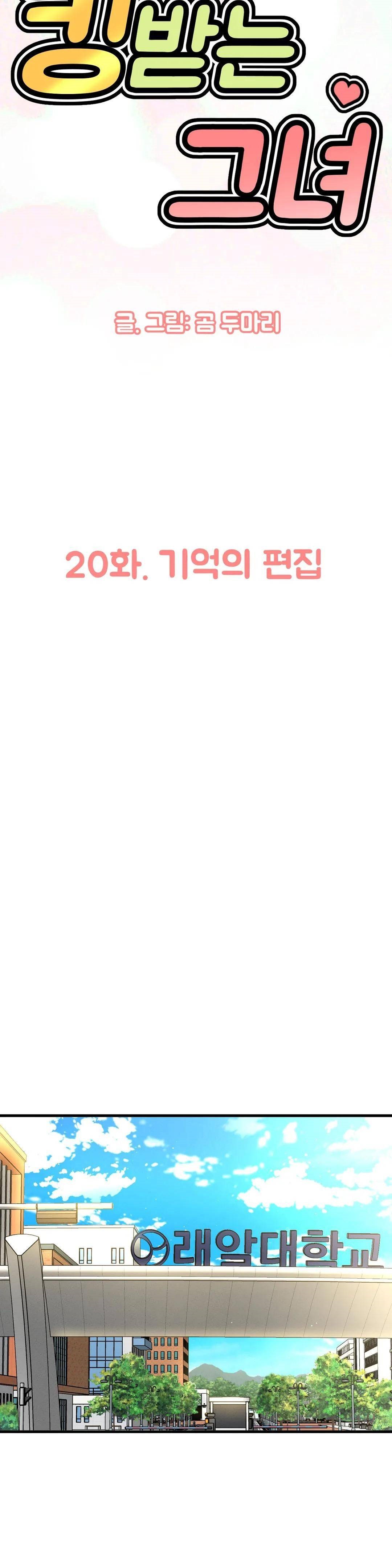 Charming Girl Raw - Chapter 20 Page 7