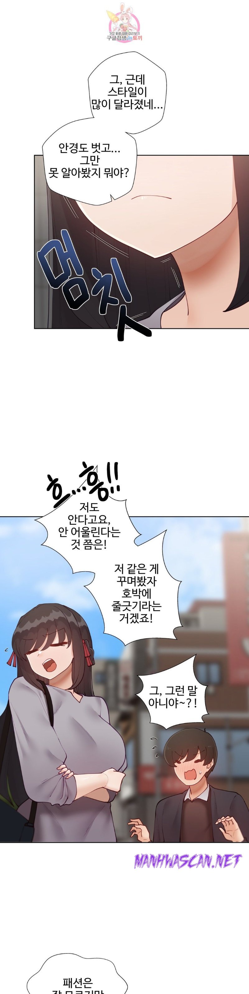 Iljinnyeo Tutoring Raw - Chapter 67 Page 21