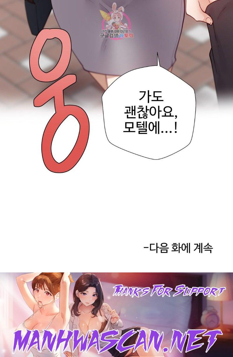 Iljinnyeo Tutoring Raw - Chapter 67 Page 44