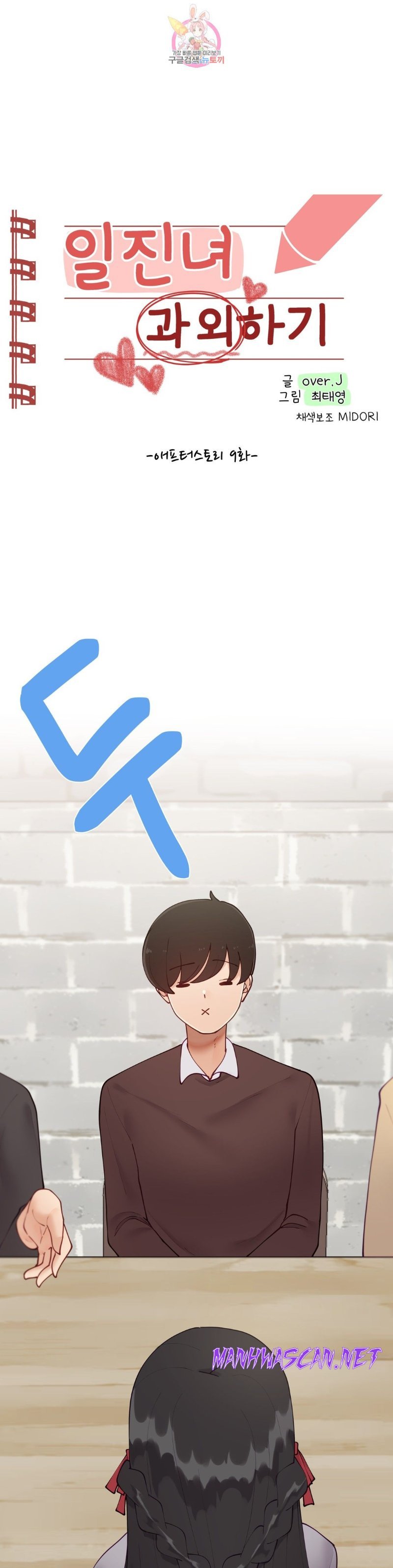 Iljinnyeo Tutoring Raw - Chapter 67 Page 7