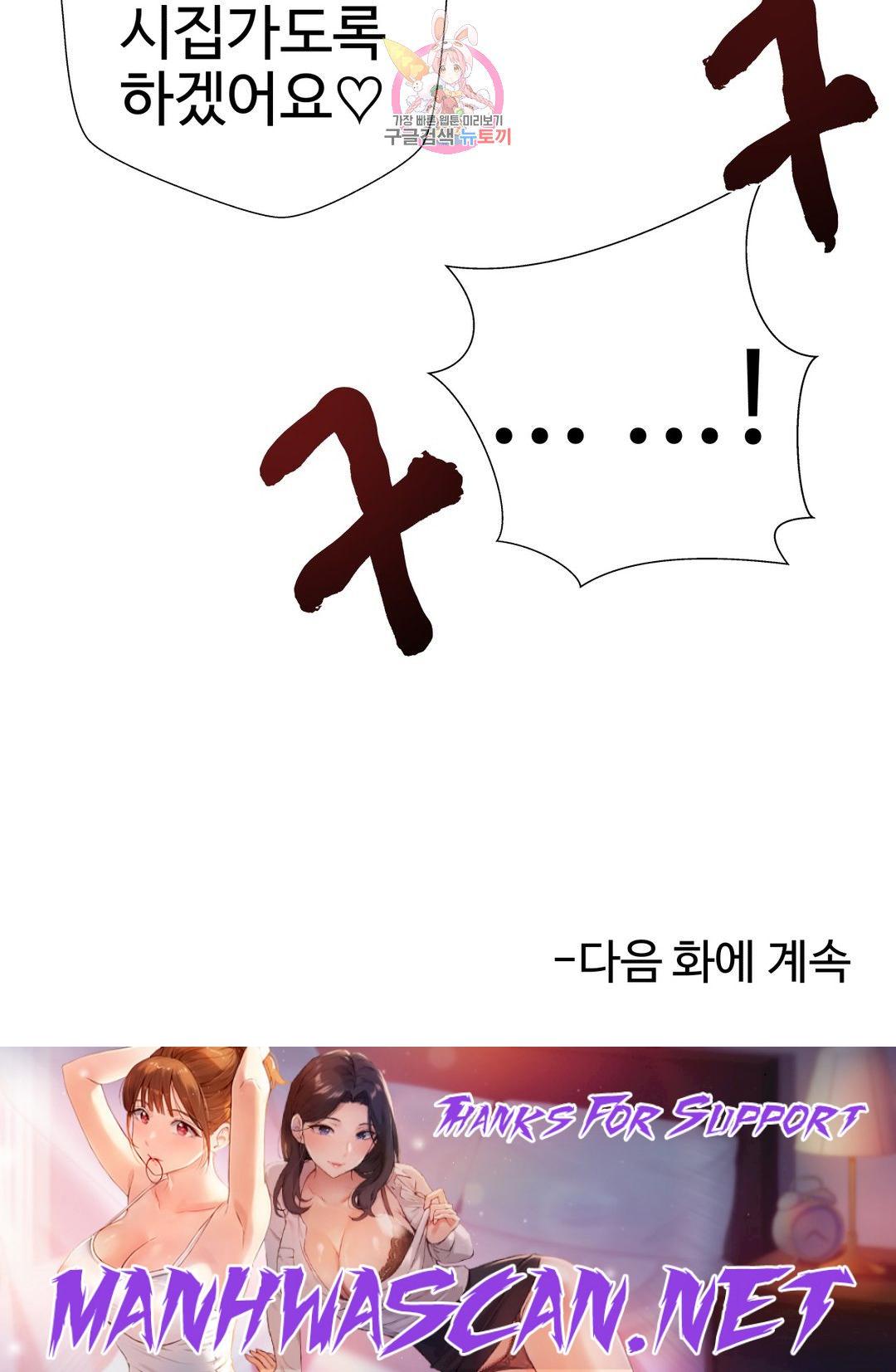 Iljinnyeo Tutoring Raw - Chapter 70 Page 42