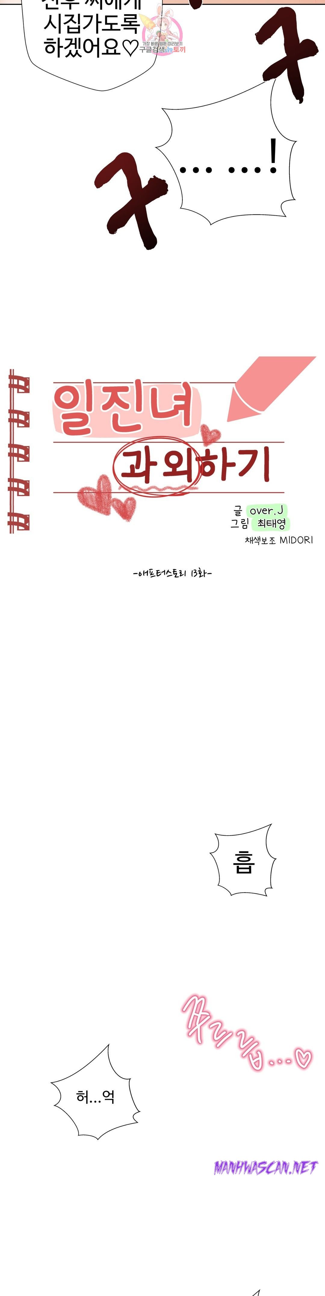 Iljinnyeo Tutoring Raw - Chapter 71 Page 2