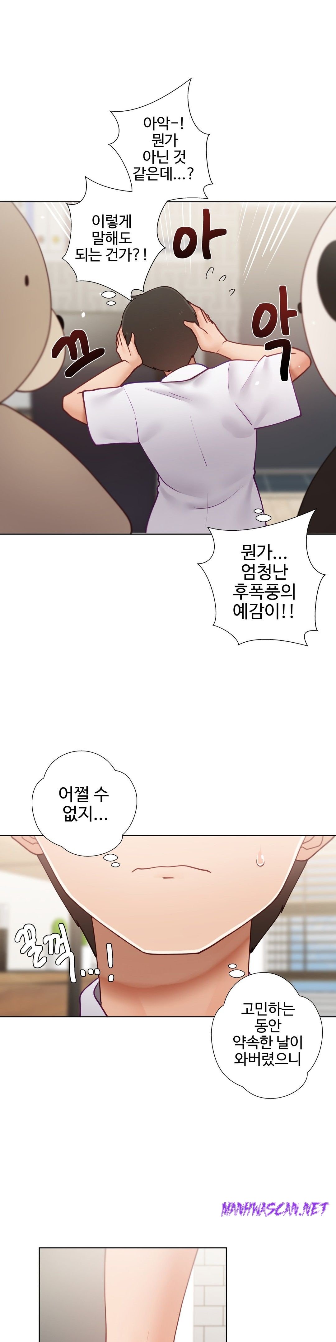 Iljinnyeo Tutoring Raw - Chapter 72 Page 4