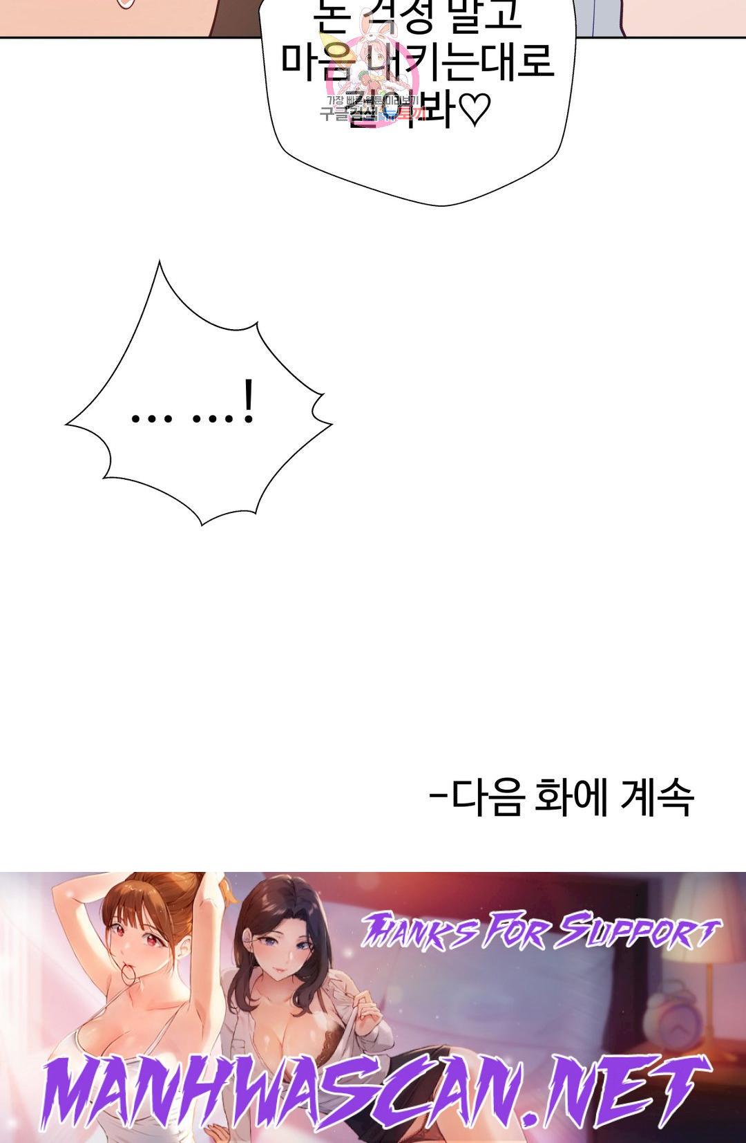 Iljinnyeo Tutoring Raw - Chapter 72 Page 48