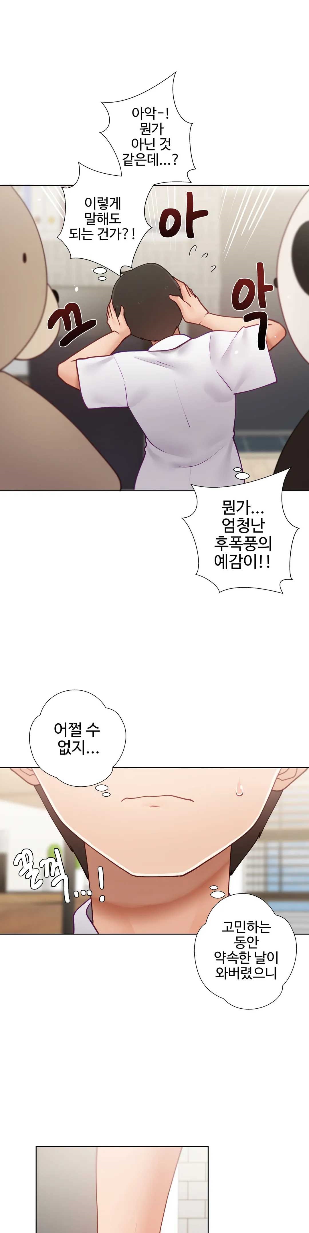 Iljinnyeo Tutoring Raw - Chapter 73 Page 1003