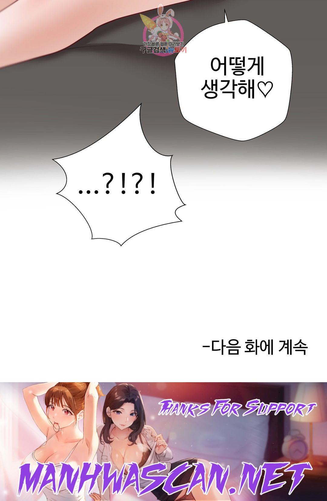 Iljinnyeo Tutoring Raw - Chapter 75 Page 44