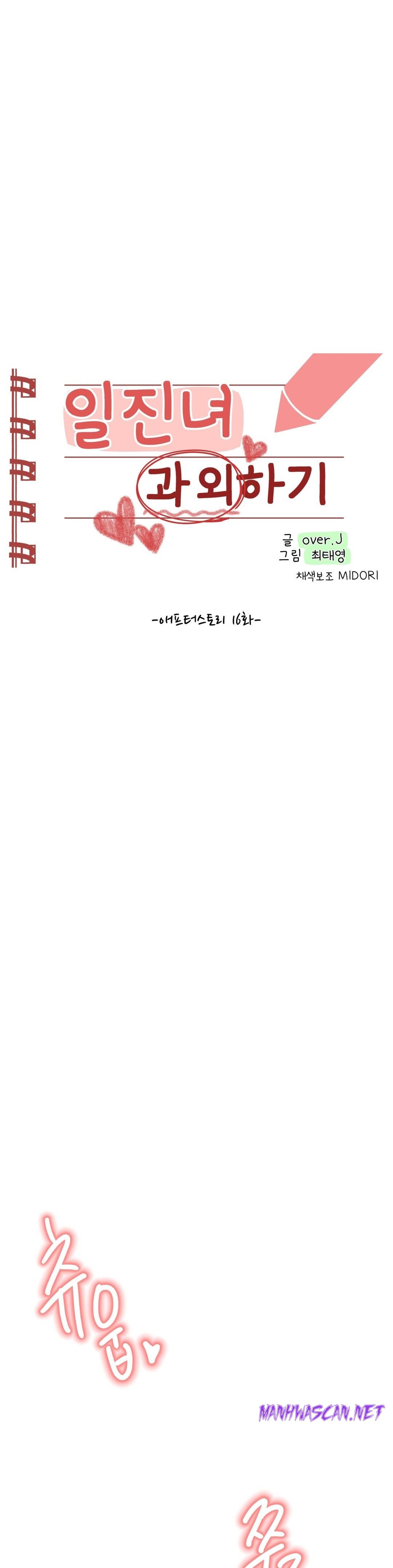 Iljinnyeo Tutoring Raw - Chapter 76 Page 7