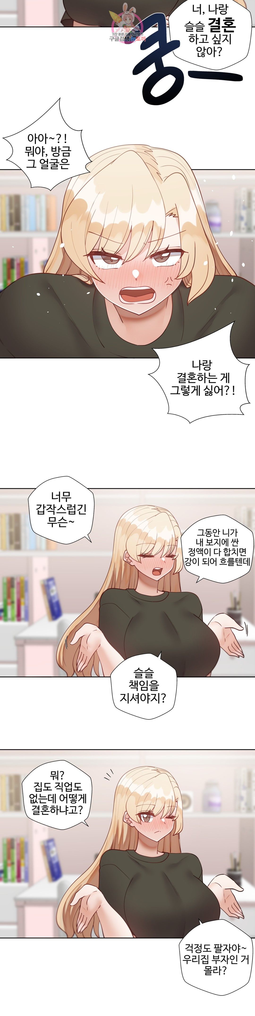 Iljinnyeo Tutoring Raw - Chapter 77 Page 2