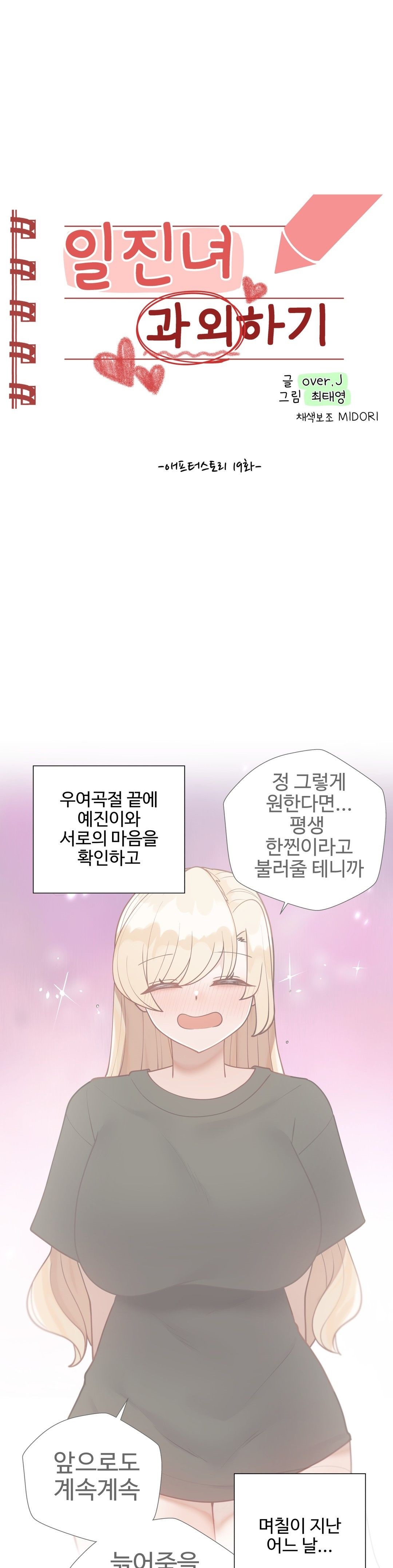 Iljinnyeo Tutoring Raw - Chapter 79 Page 1