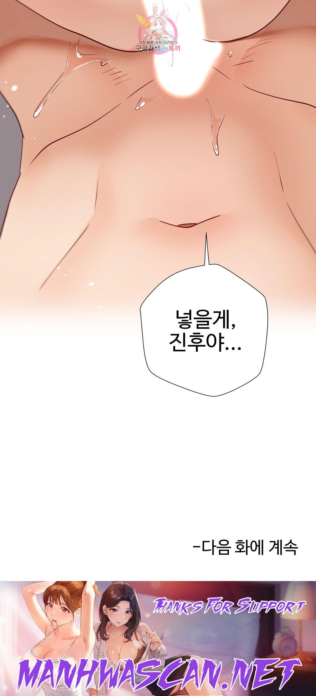 Iljinnyeo Tutoring Raw - Chapter 79 Page 41