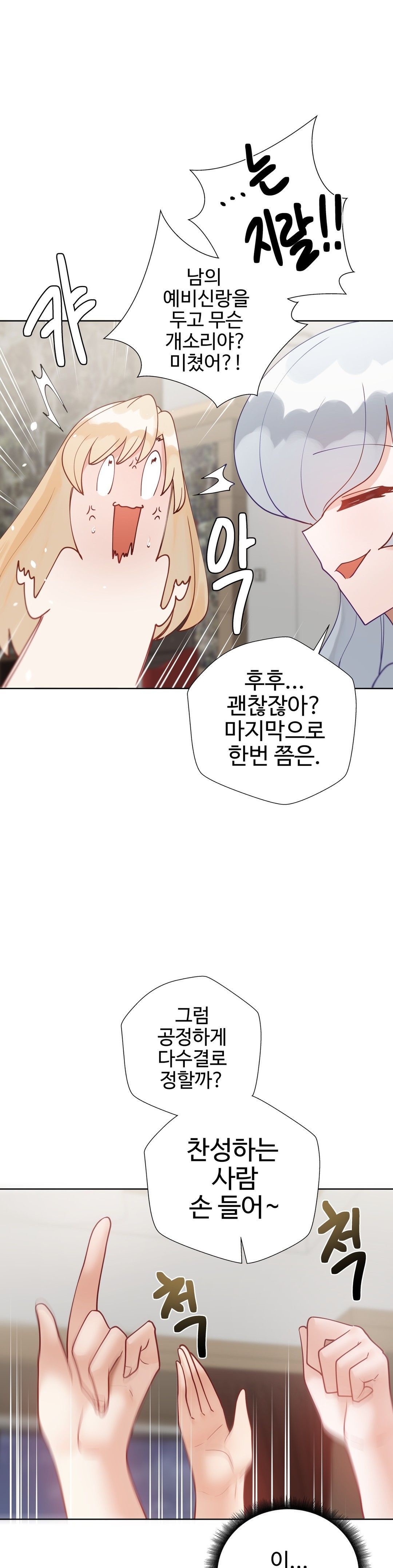 Iljinnyeo Tutoring Raw - Chapter 81 Page 13