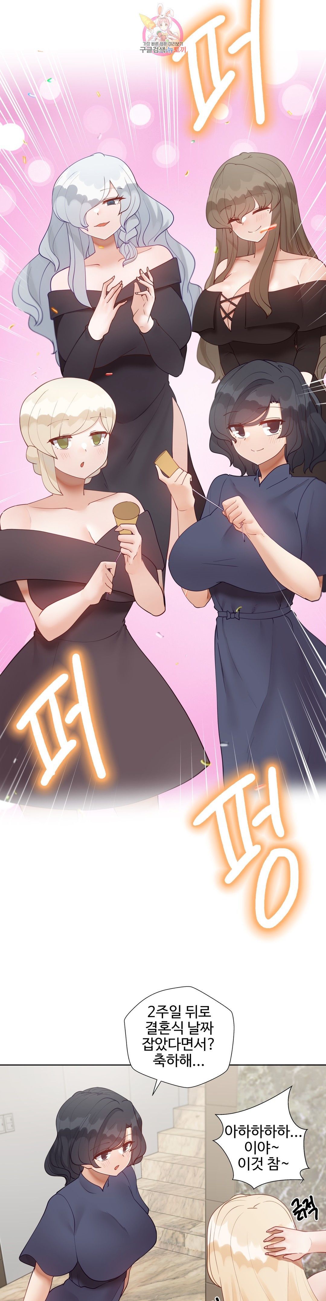 Iljinnyeo Tutoring Raw - Chapter 81 Page 2