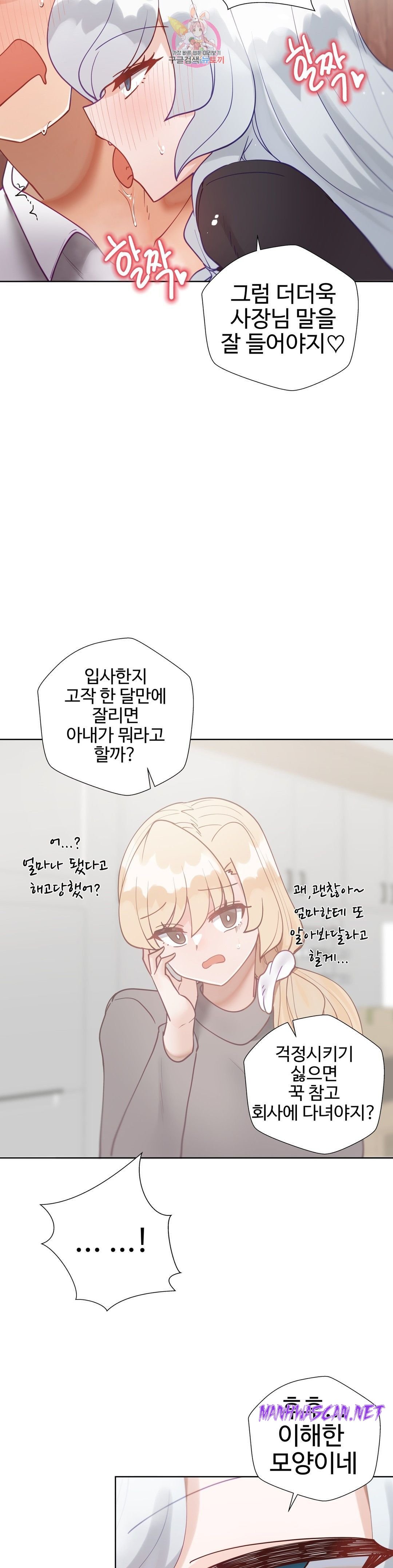 Iljinnyeo Tutoring Raw - Chapter 81 Page 38