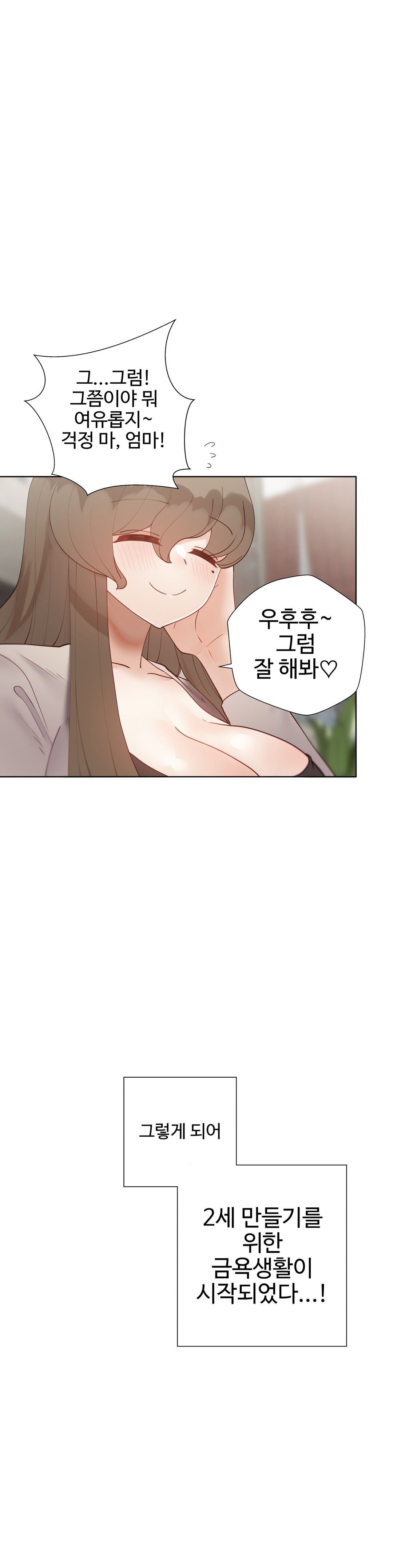 Iljinnyeo Tutoring Raw - Chapter 84 Page 13