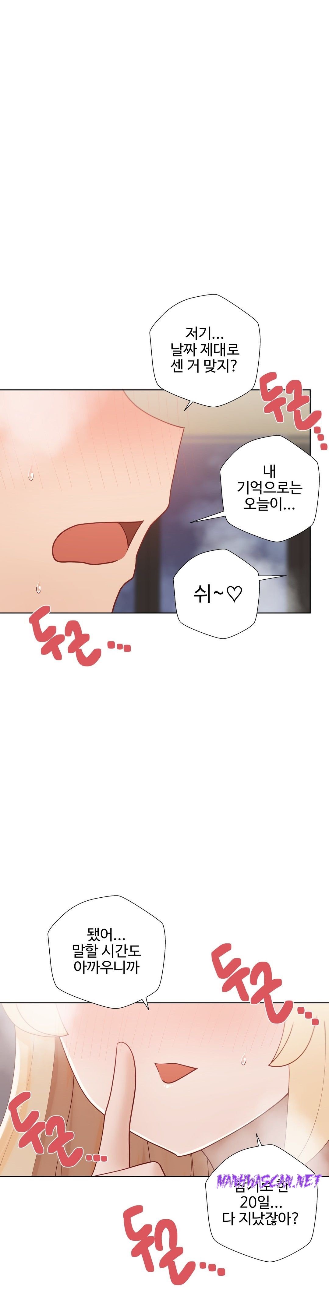 Iljinnyeo Tutoring Raw - Chapter 84 Page 43