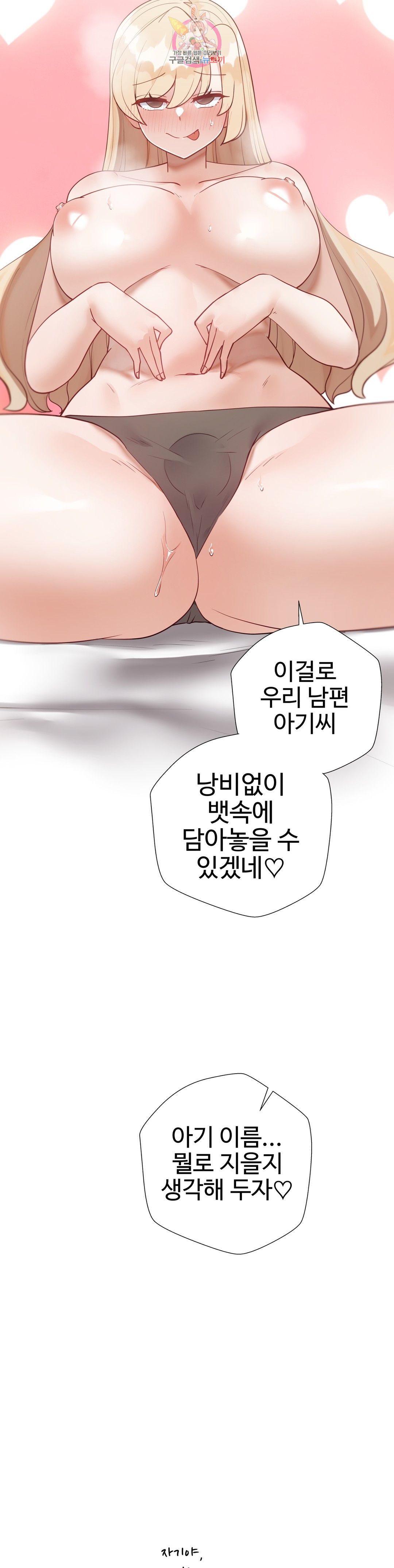 Iljinnyeo Tutoring Raw - Chapter 85 Page 41