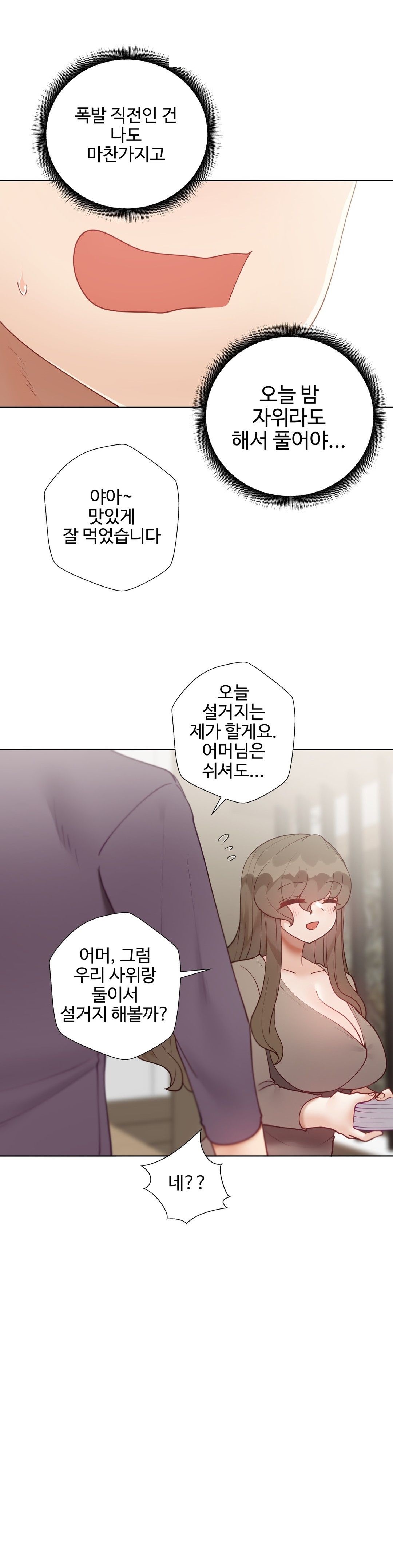 Iljinnyeo Tutoring Raw - Chapter 86 Page 26