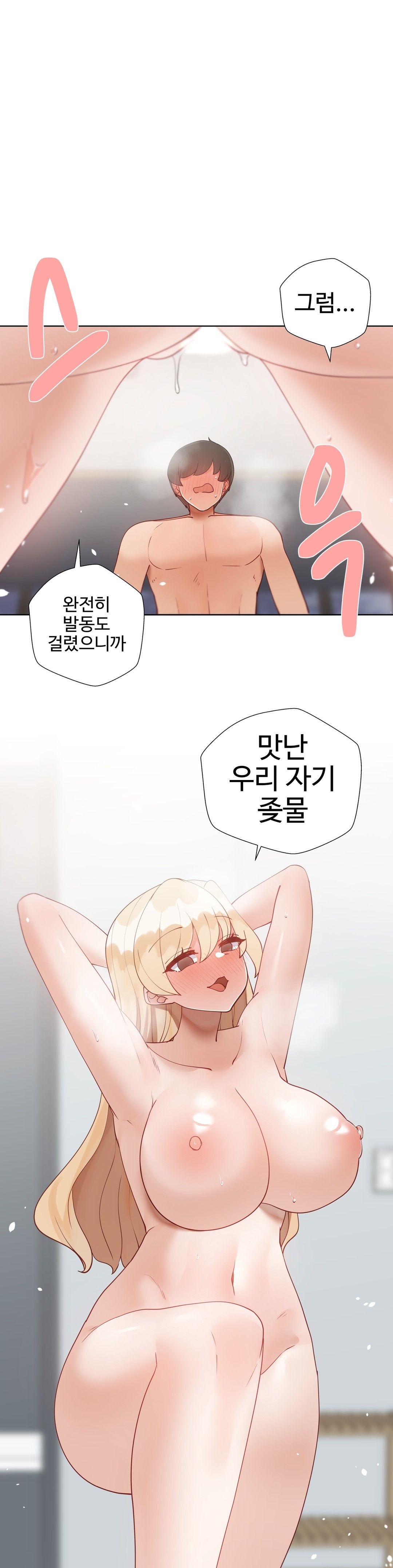 Iljinnyeo Tutoring Raw - Chapter 88 Page 16