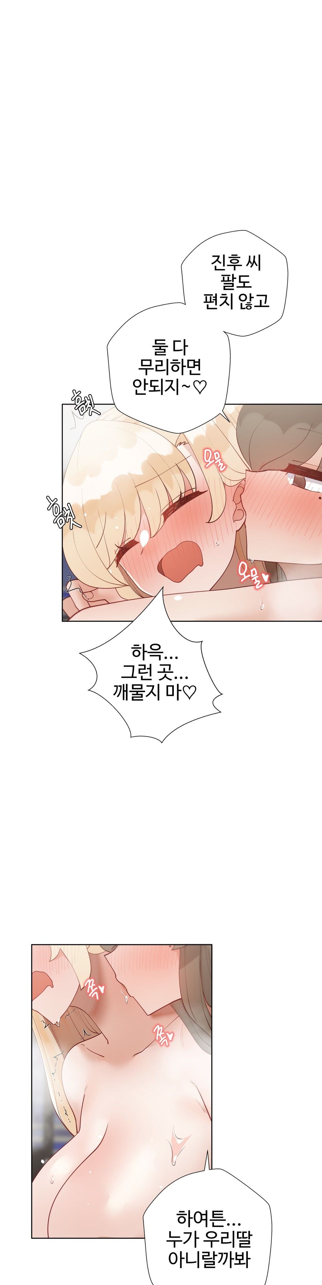 Iljinnyeo Tutoring Raw - Chapter 88 Page 25