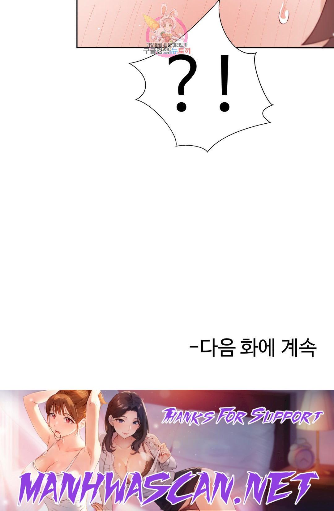 Iljinnyeo Tutoring Raw - Chapter 89 Page 45