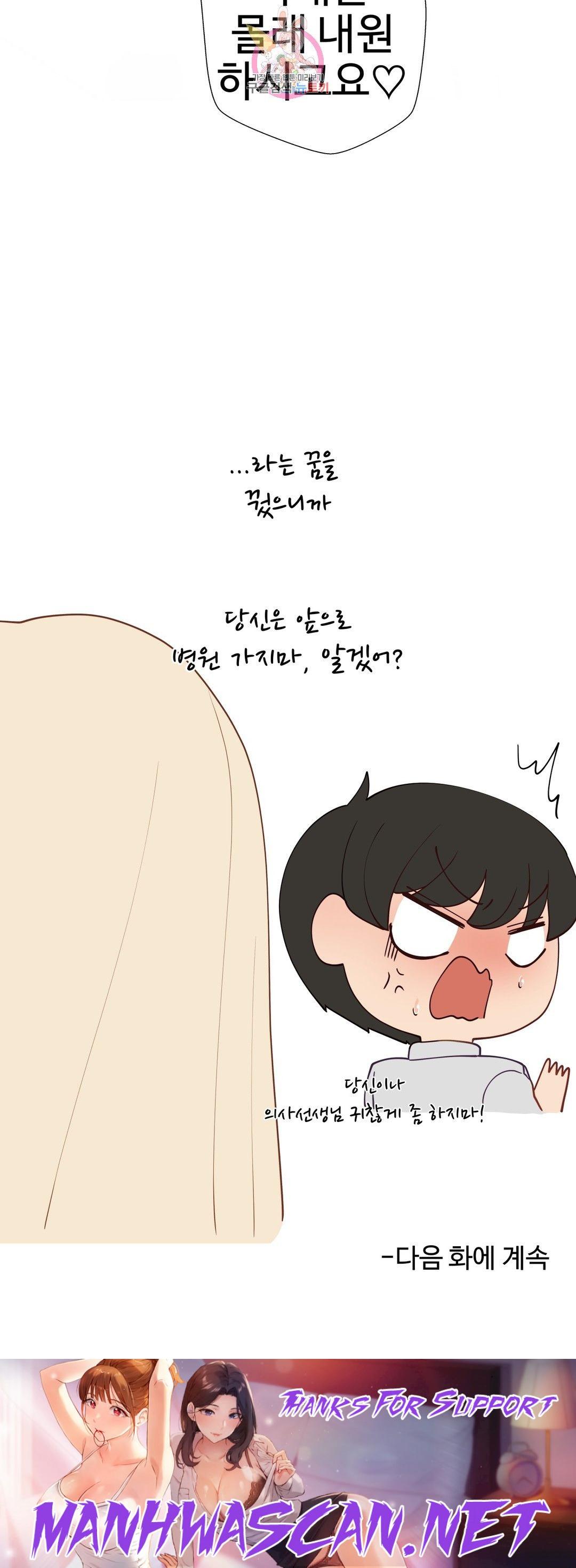 Iljinnyeo Tutoring Raw - Chapter 90 Page 45