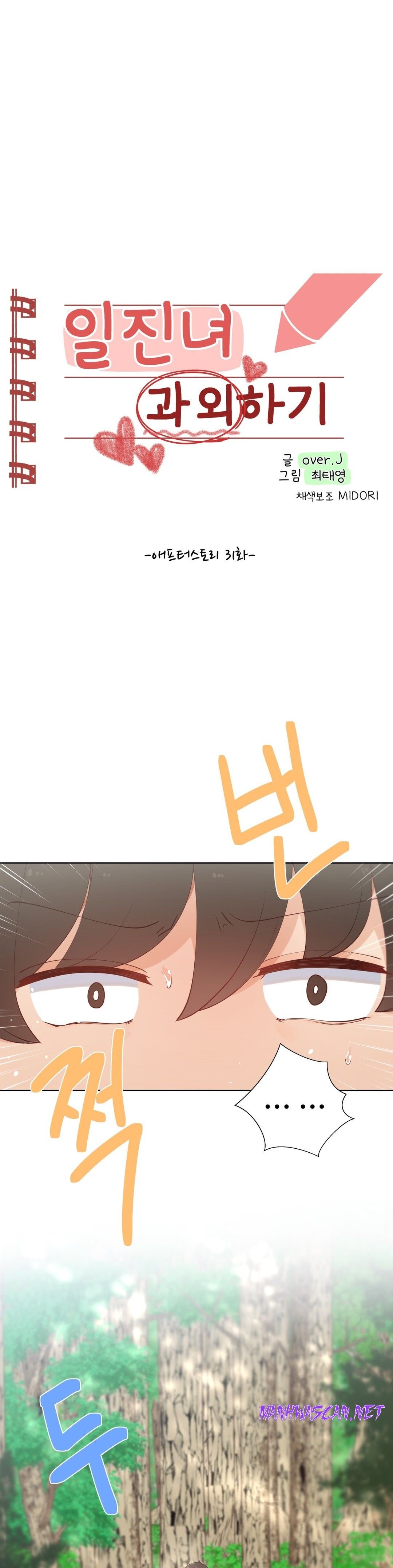 Iljinnyeo Tutoring Raw - Chapter 91 Page 5